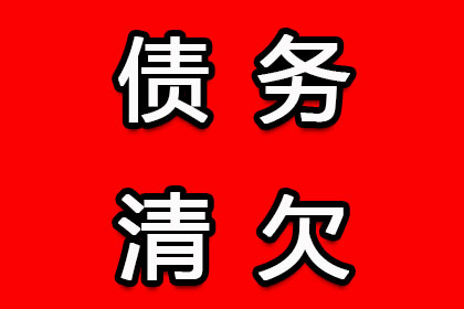 兴国讨账公司:何处诉讼可解决欠款不还问题？